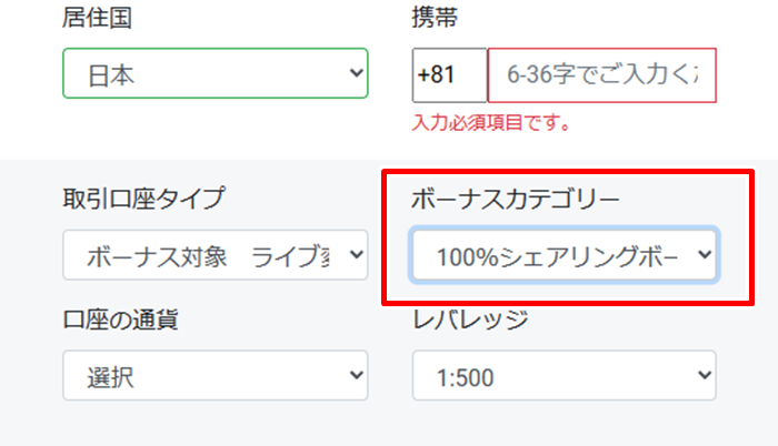 IronFX100%シェアリングボーナスの受け取り方法