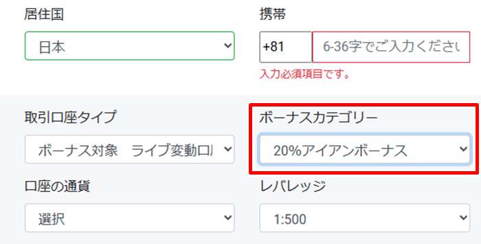 IronF20%アイアンボーナスの受け取り方法を示す画像
