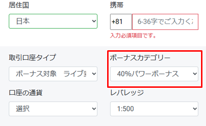 IronFX40%パワーボーナスの受け取り方法