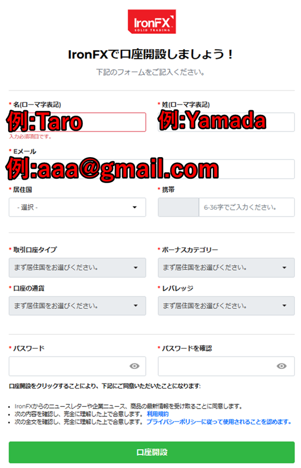 IronFXの口座開設画面