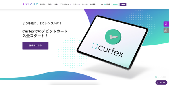 Axiory ホームページ