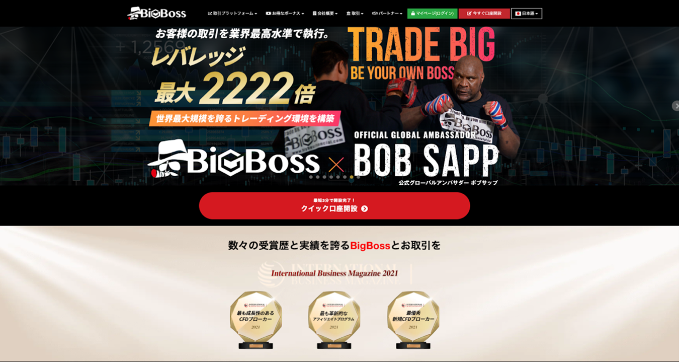 BigBoss ホームページ