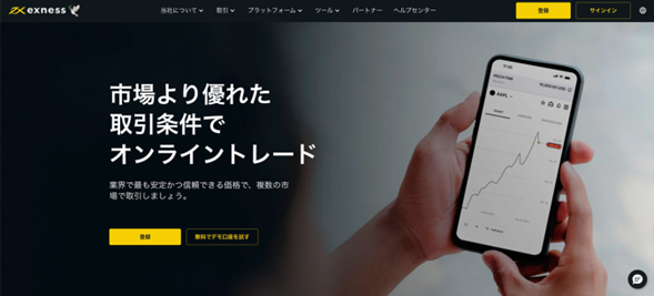 Exness ホームページ