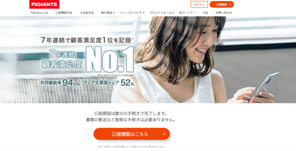 FXGIANTS ホームページ