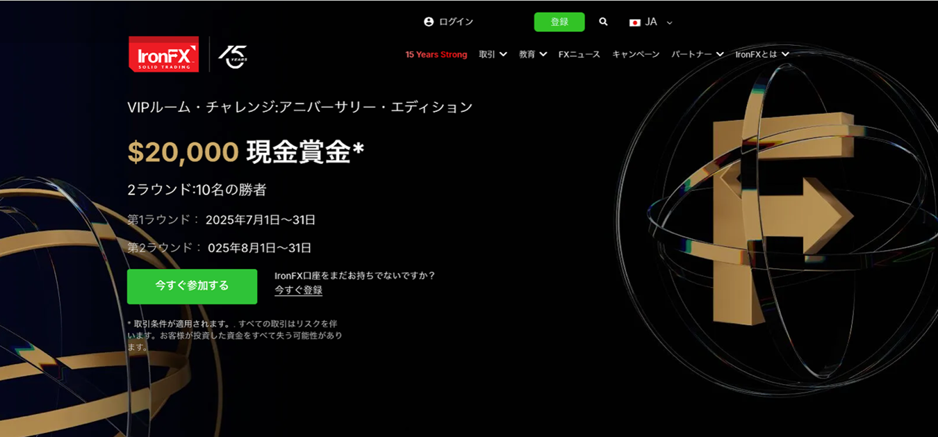 IronFXサイト
