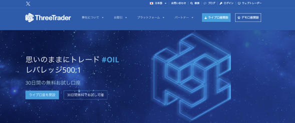 ThreeTrader ホームページ