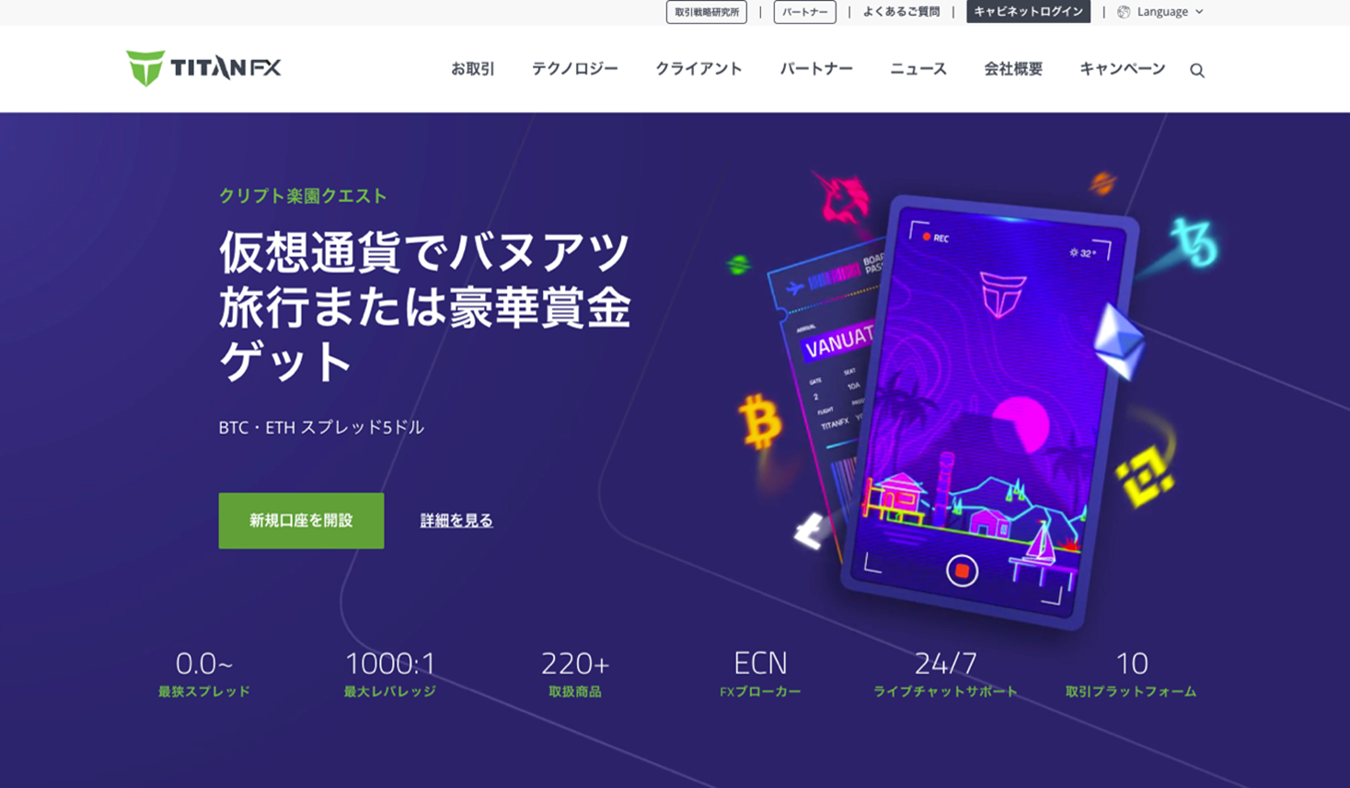 TitanFX ホームページ