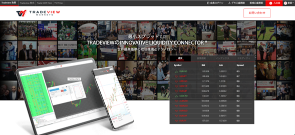Tradeview ホームページ