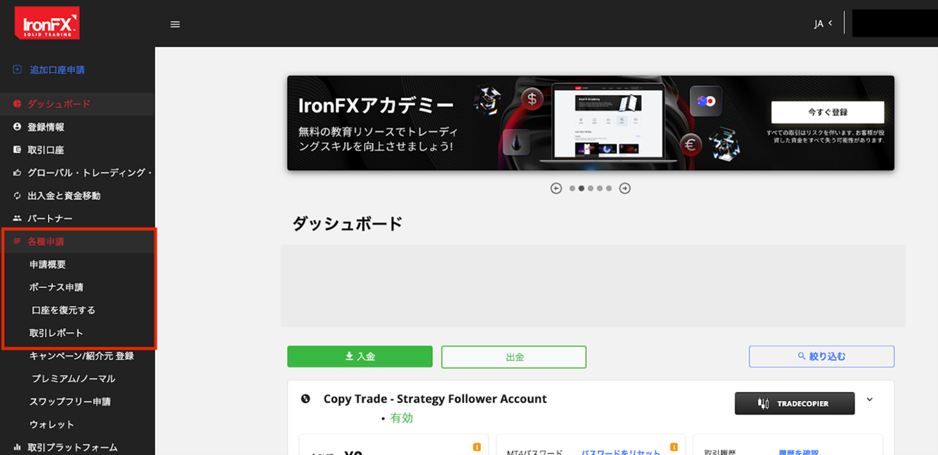 IronFX公式サイトから年間取引報告書の保存方法