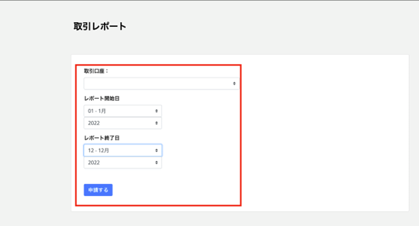 IronFXダッシュボードから取引レポートが確認