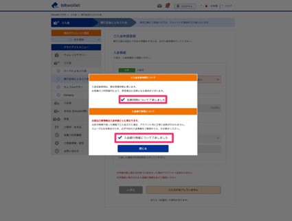 Bitwalletへの銀行入金