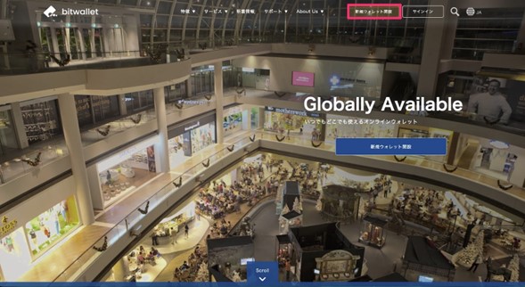 Bitwallet公式サイト