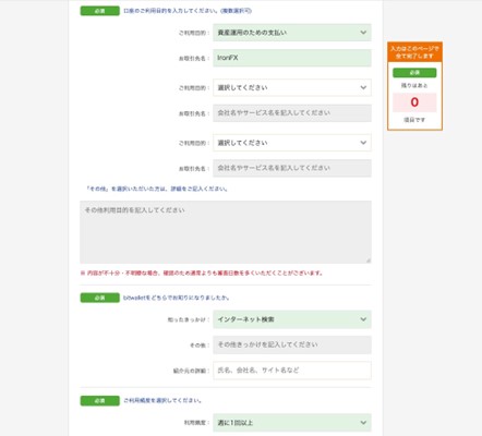 Bitwallet詳細情報登録