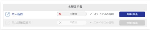 Bitwallet証明書提出