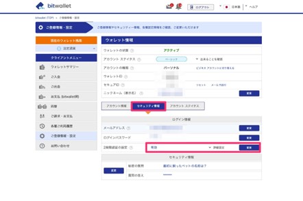 Bitwalletセキュリティ情報