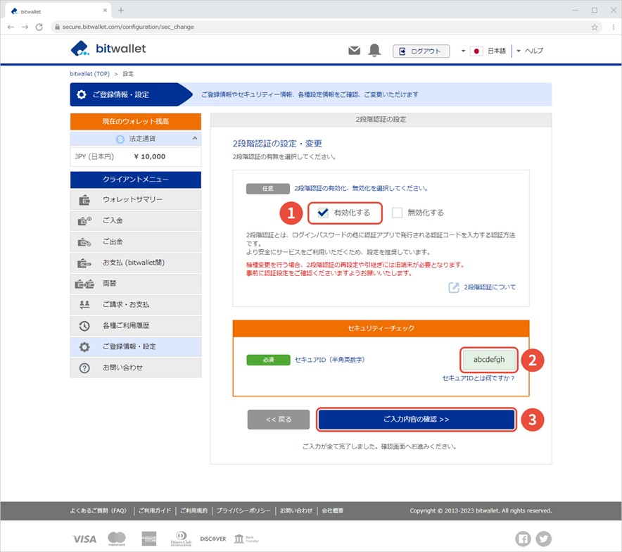 Bitwallet二段階認証有効化