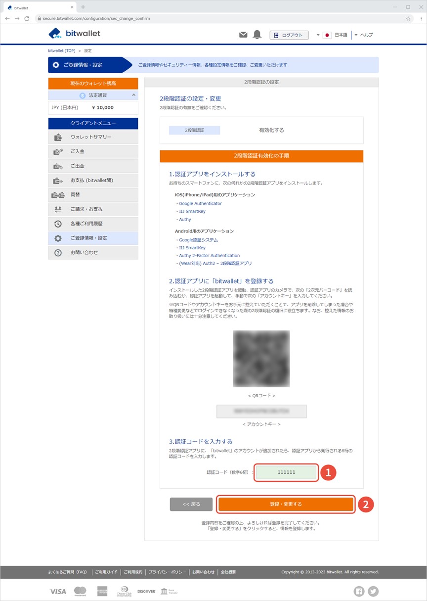 Bitwallet認証コード入力