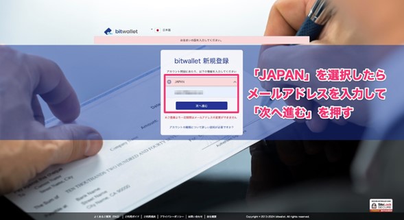 Bitwallet新規登録画面