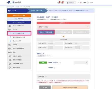 Bitwalletカードの新規登録
