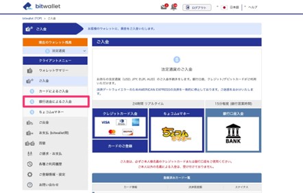 Bitwallet銀行入金