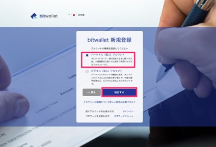 Bitwallet新規登録画面2