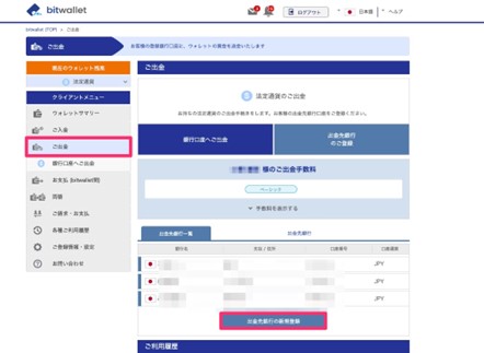 Bitwallet出金画面