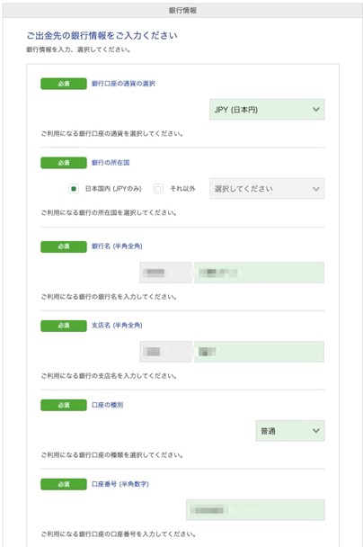 Bitwallet出金先銀行登録