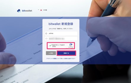 Bitwallet新規登録