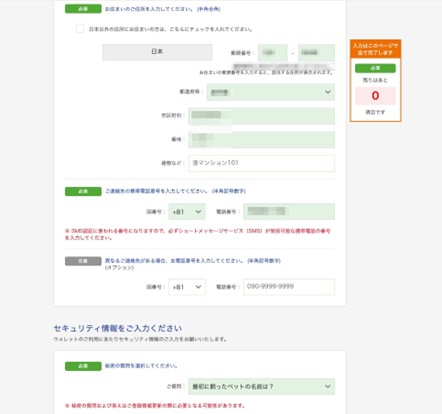 Bitwallet住所登録