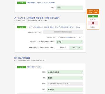 Bitwallet詳細設定