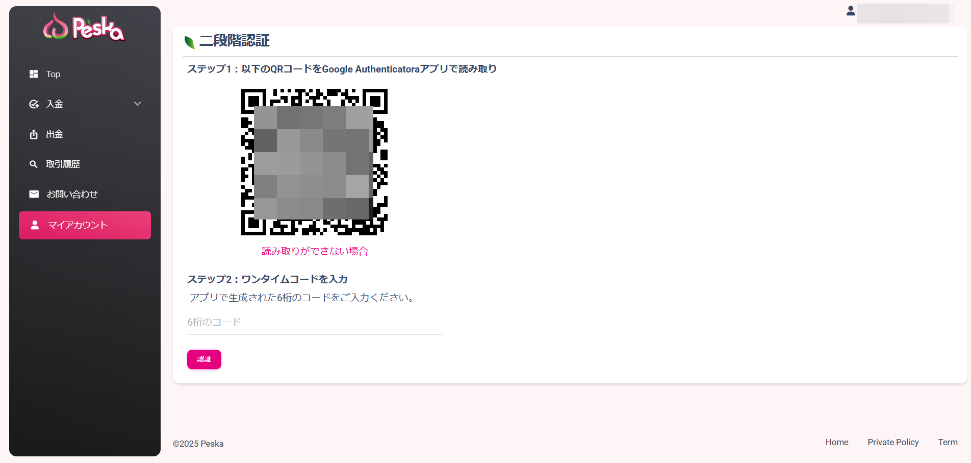 PeskaQRコード PeskaQRコード