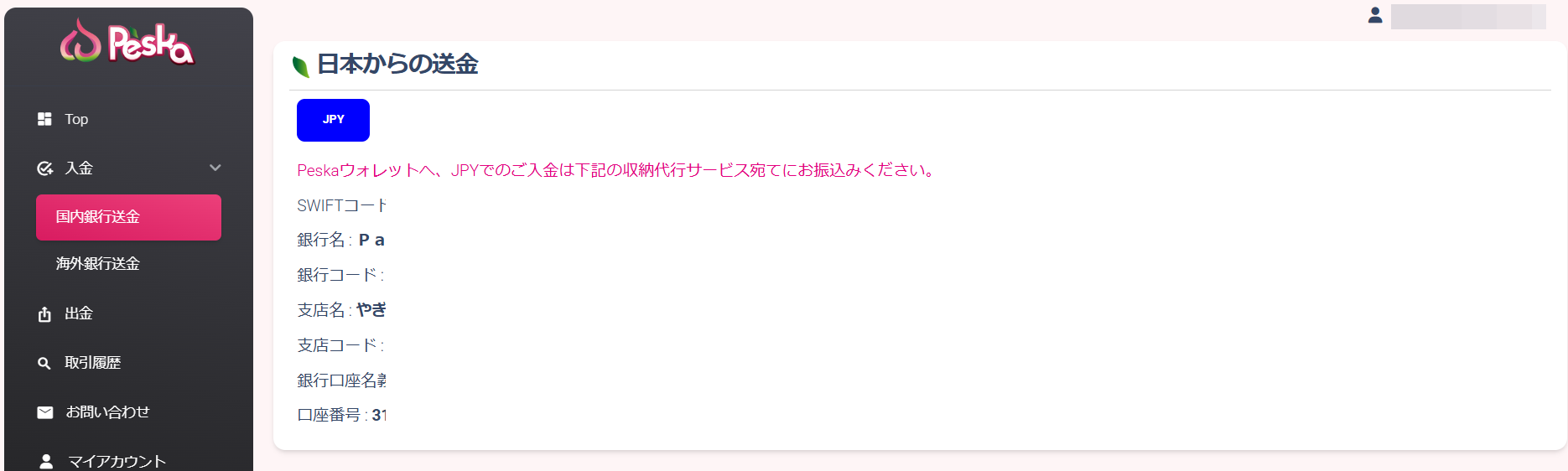 Peska入金方法 ペスカ入金方法