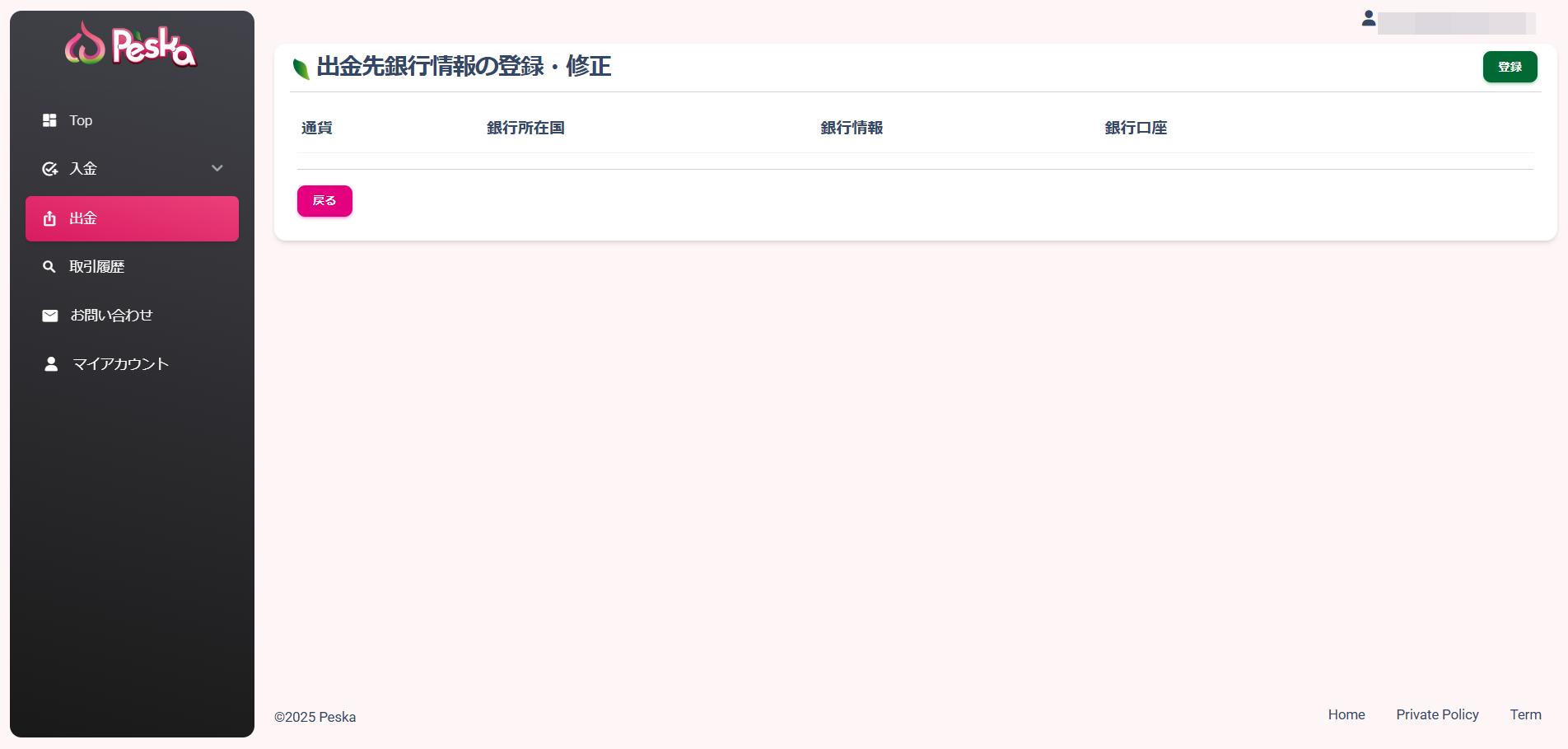 Peska出金銀行登録 Peska出金銀行登録