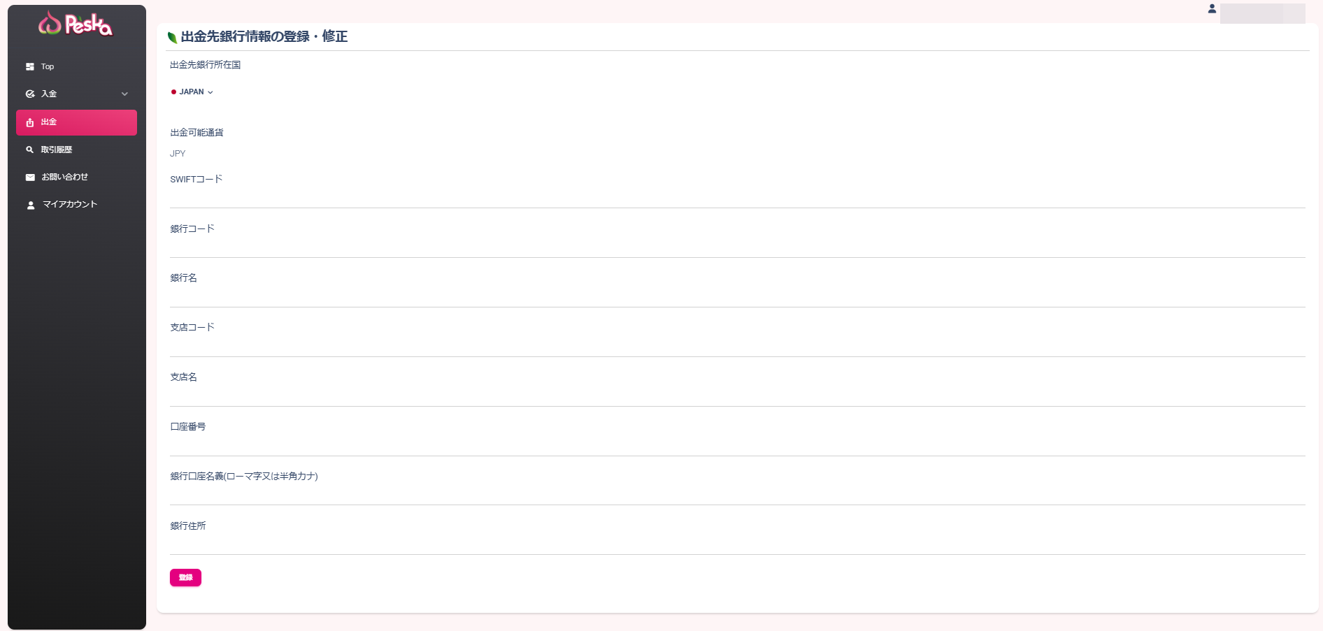 Peska出金銀行入力 Peska出金銀行入力