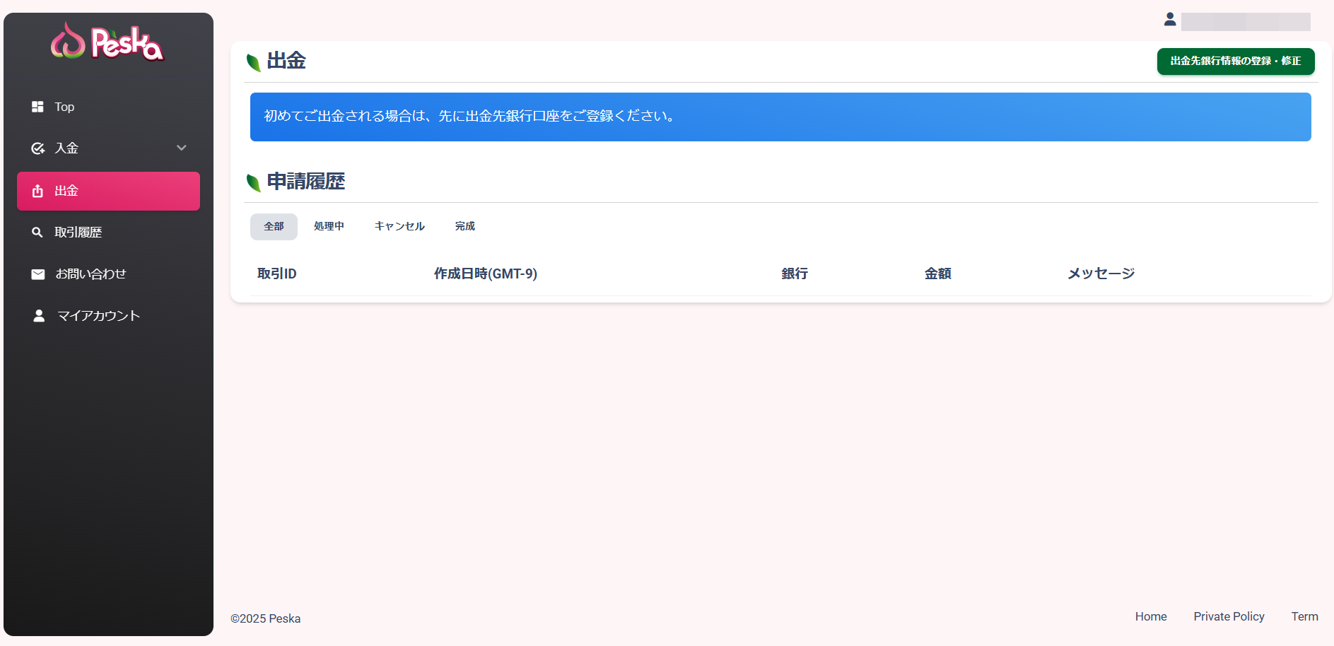 Peska出金方法 Peska出金方法