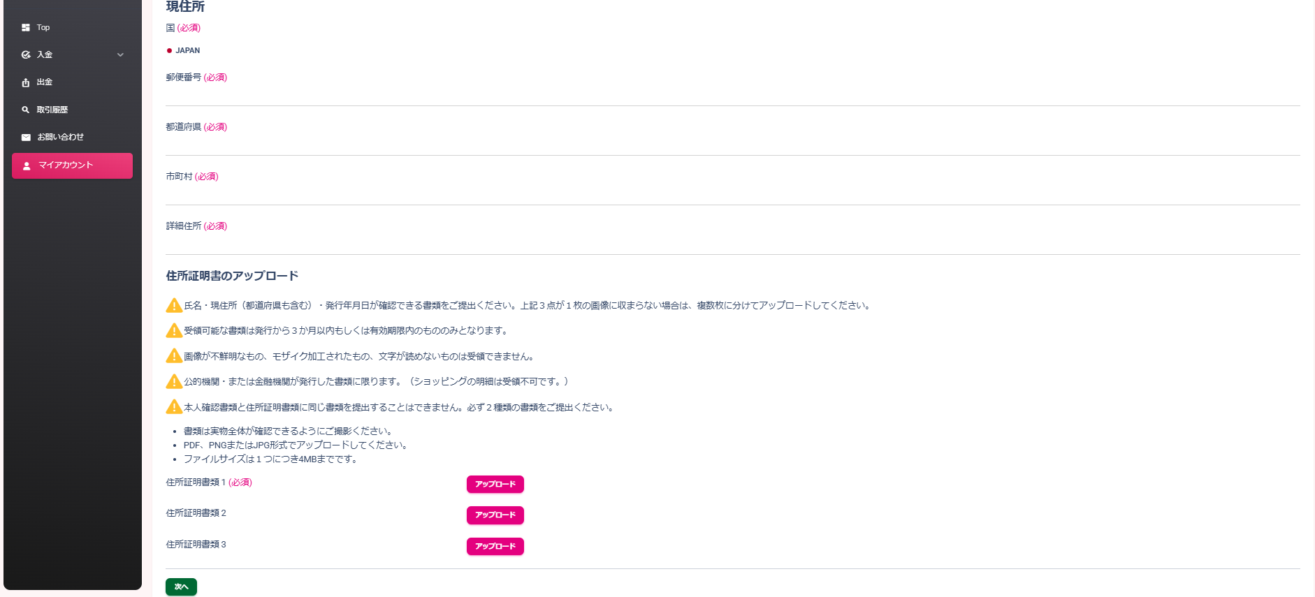 Peska書類アップロード Peska書類アップロード