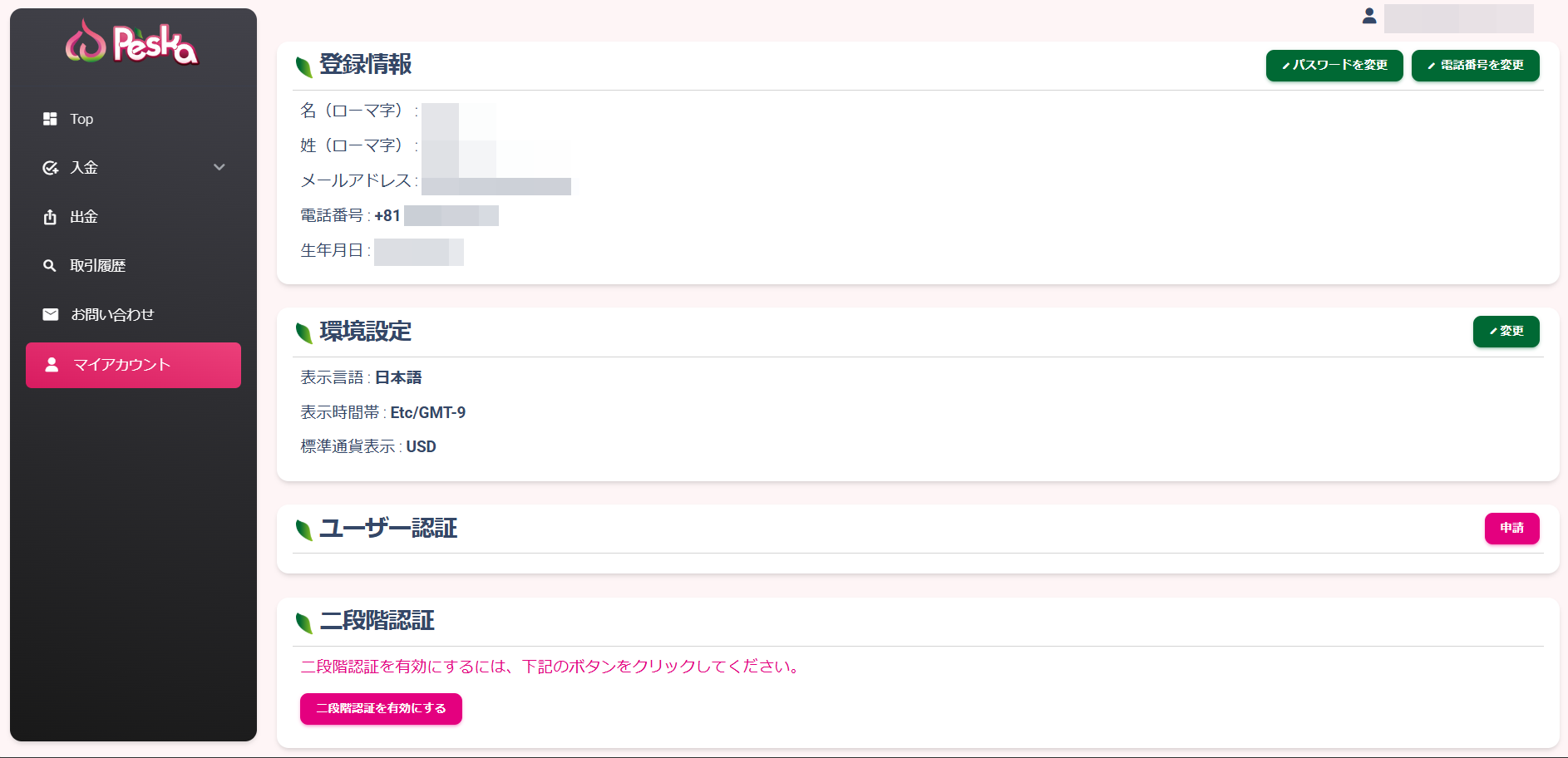 Peska二段階認証 Peska二段階認証