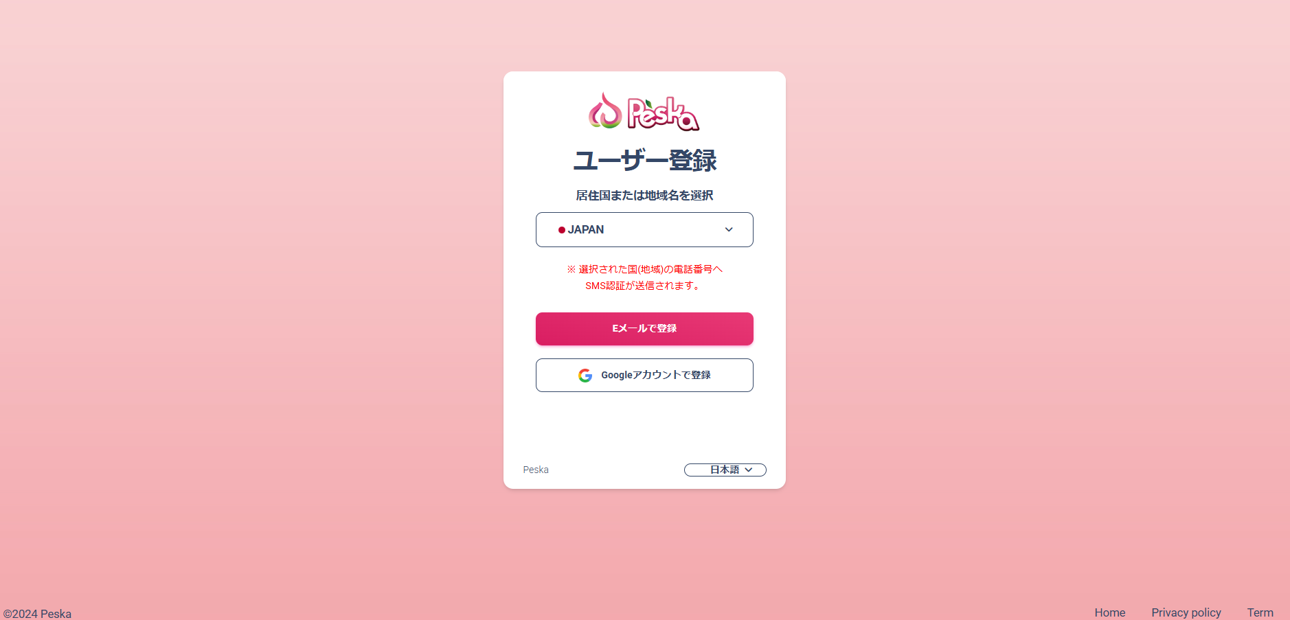 Peskaログイン Peskaログイン