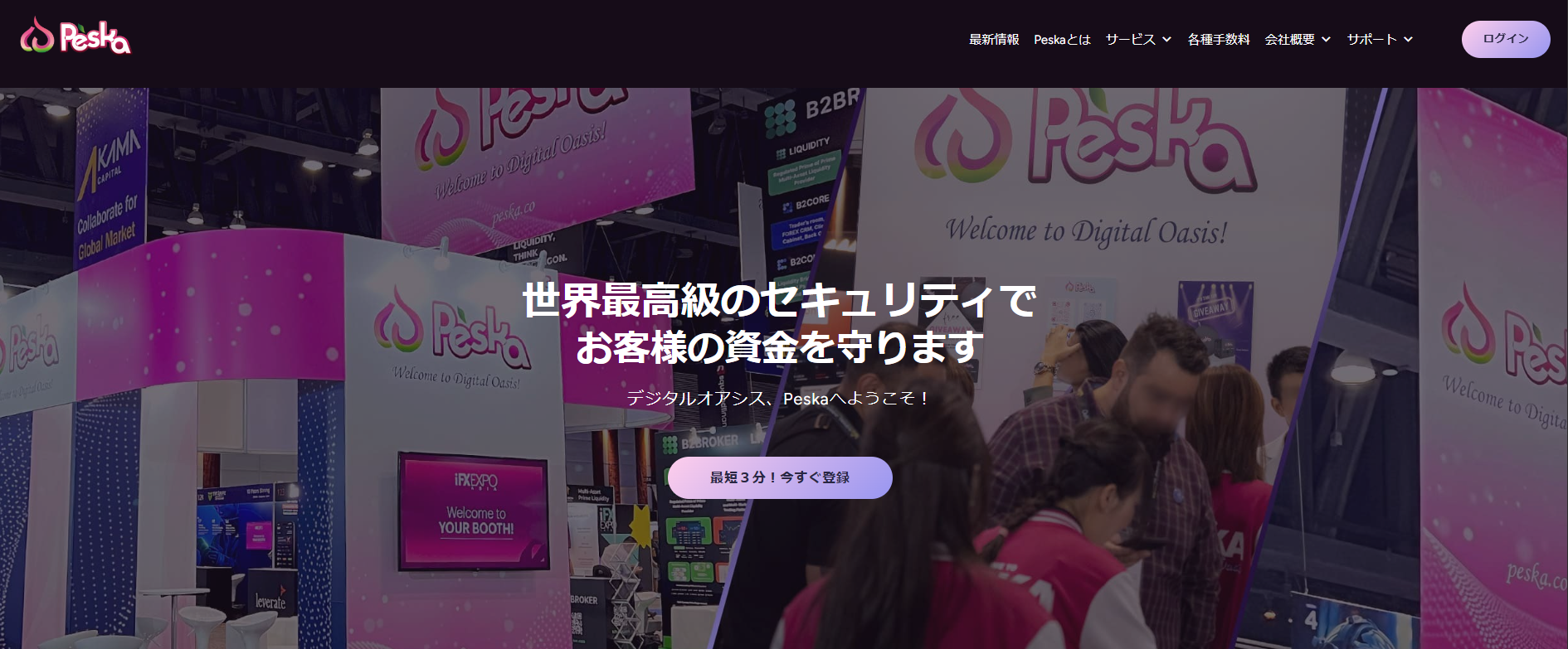 Peska公式サイト Peska公式サイト