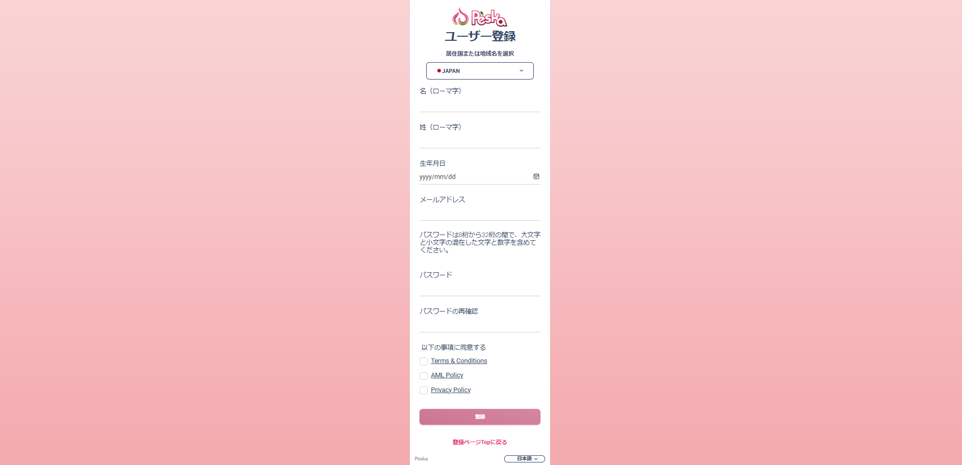 Peska登録 Peska登録