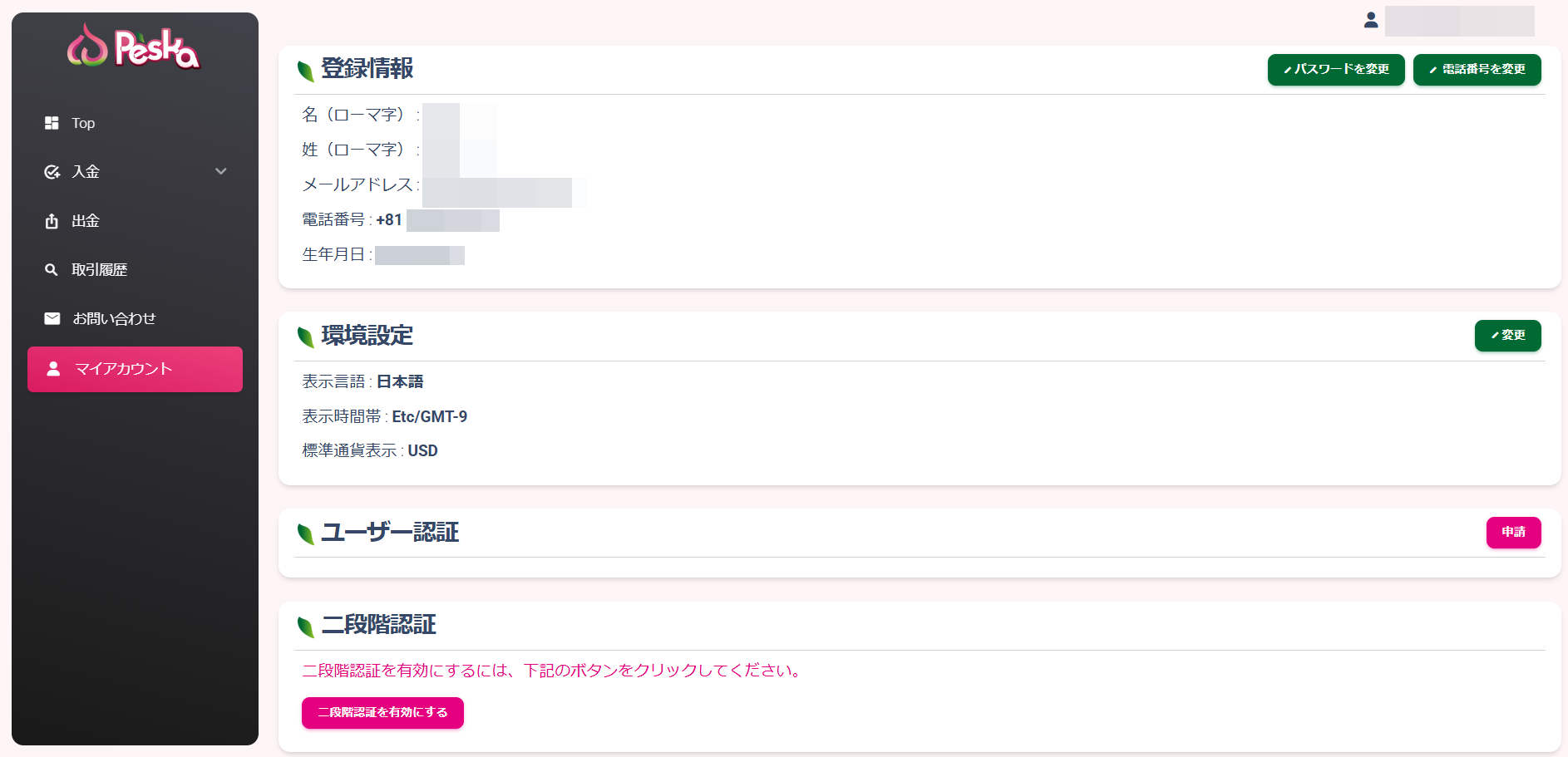 Peskaユーザー認証 Peskaユーザー認証