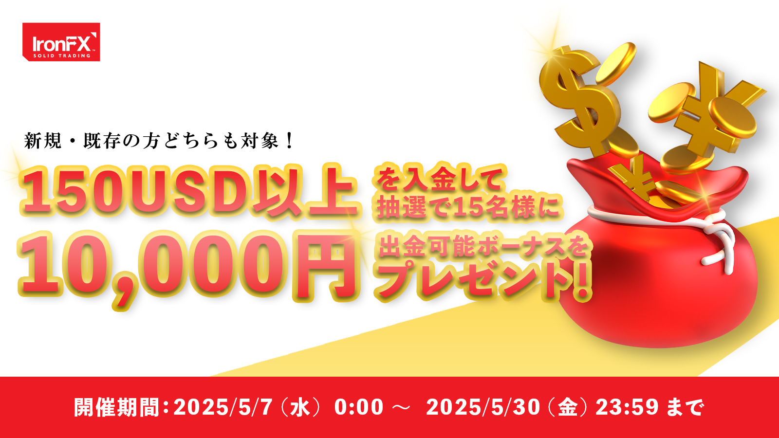 10000円出金可能ボーナスキャンペーン 10000円出金可能ボーナスキャンペーン
