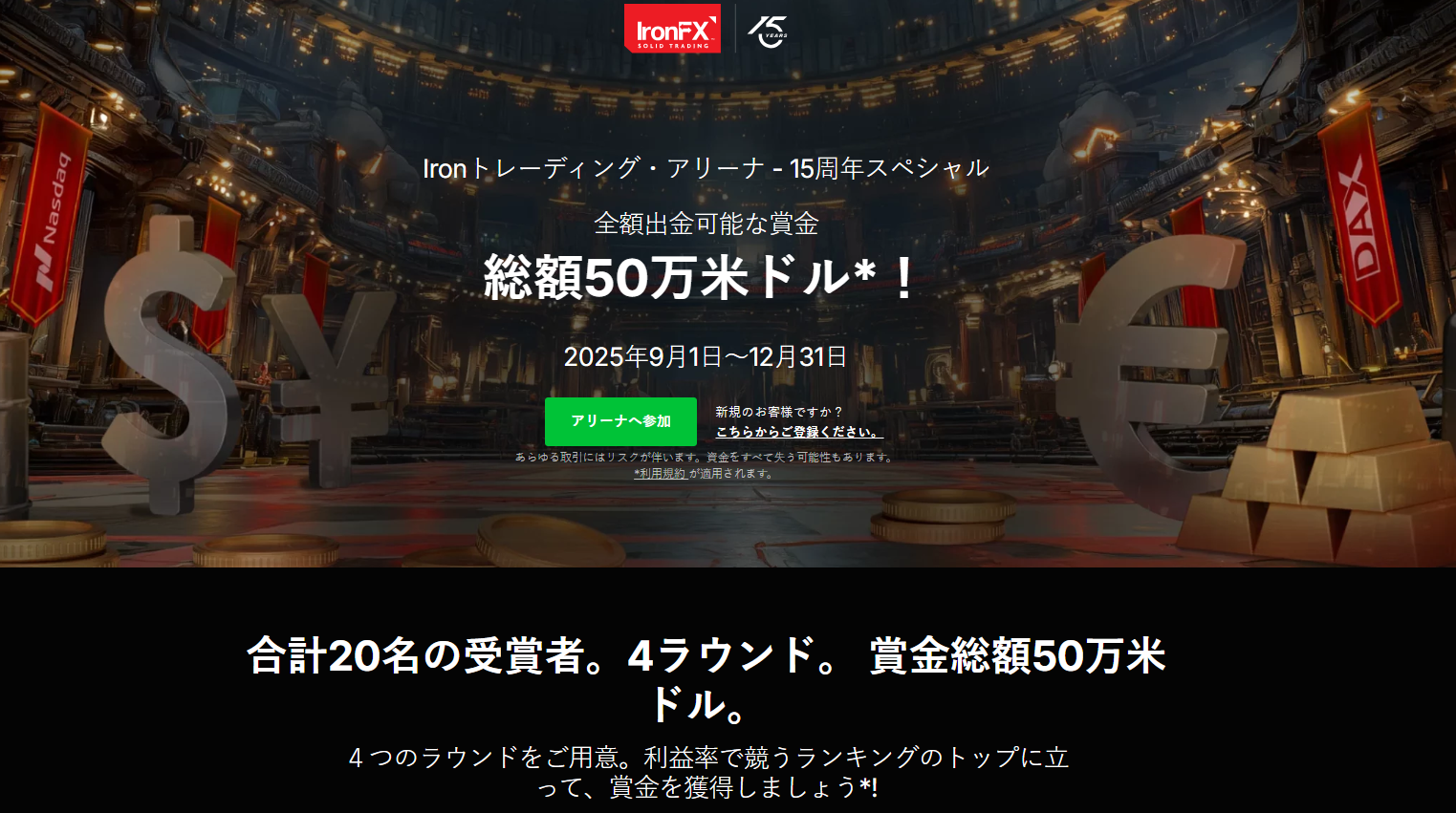 Ironトレーディングアリーナー15周年記念スペシャル
